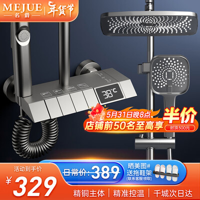 名爵花洒和四季沐歌(名爵智能淋浴套装05105淋浴花酒质量如何)