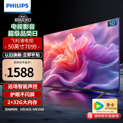 飞利浦电视系列区别表(飞利浦 50PUF7099 50英寸智能电视平板电视怎么样)-图片5