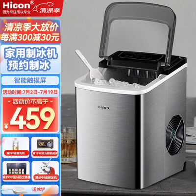 惠康 HICON 制冰机 15KG是否值得入手（惠康制冰机怎么清洗）-图片1
