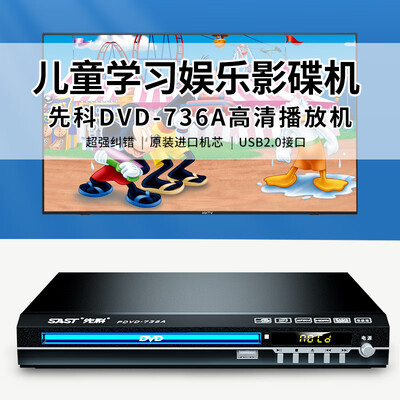 先科影碟机哪个型号好？实测告诉你PDVD-736A的质量真相-图片5