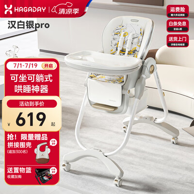 哈卡达 HAGADAY多功能宝宝餐椅值得手入吗(哈卡达宝宝餐椅怎么安装)-图片1