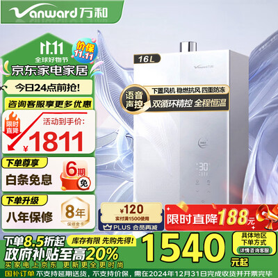万和 V6D16 16升燃气热水器 节能静音稳燃体验效果好吗(万和燃气热水器哪款好)-图片2