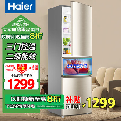 海尔219升三开门冰箱好不好(海尔冰箱怎么调温度)-图片1