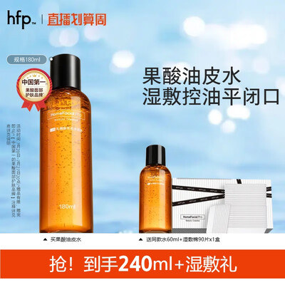 HomeFacialPro果酸水180ml护肤爽肤水质量如何（homefacialpro爽肤水怎么样）-图片1