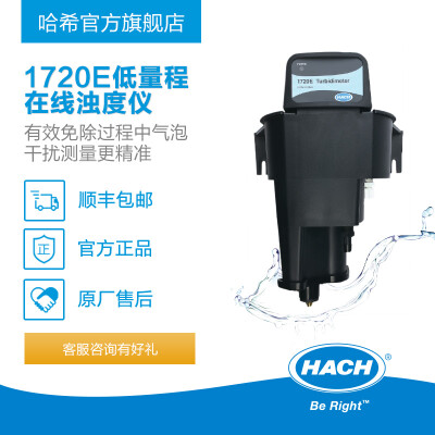 HACH/哈希1720E低量程浊度仪/在线浊度分析仪