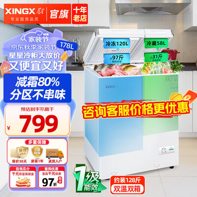 星星BCD-178GE双温冰柜大容量质量烂不烂（星星双温冰柜怎么样）-图片4