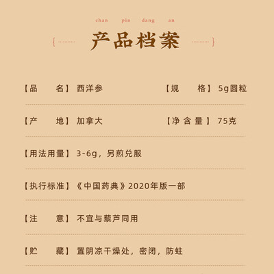 雷允上 西洋参5g圆粒礼盒 75g/盒