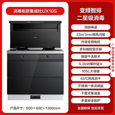 苏泊尔(SUPOR) UX10S集成灶是否值得入手（苏泊尔集成灶怎么清洗油烟机视频）-图片5