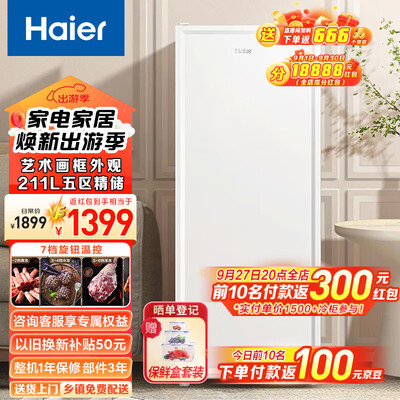 海尔立式冰柜系列和价格(海尔 BD-211GHW9 211升冰柜立式冰柜到底如何,值得入手吗)-图片1