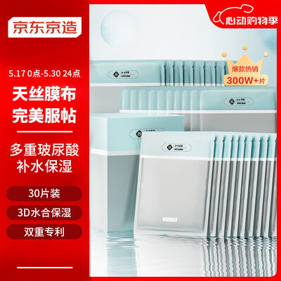 京东京造玻尿酸补水面膜 30片靠谱吗,揭秘内幕(京东京造面膜怎么样)
