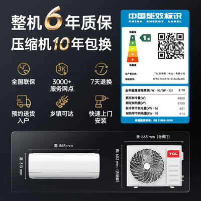 TCL空调KFRd-46GW/D-STA22Bp(B1)国家补贴是否值得入手（tcl空调和美的空调哪个更好）-图片1
