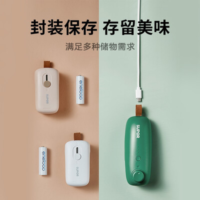 苏泊尔SUPOR 多功能封口机·雾白·电池款 KG01AJ10