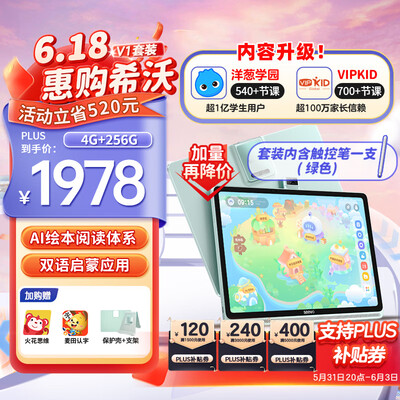 希沃学生平板电脑怎么样（希沃学习平板V1【全配套】家教机质量烂不烂）-图片3