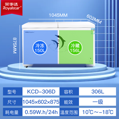 荣事达 306升双温冰柜是否值得入手(荣事达双温冰柜怎么样)-图片4