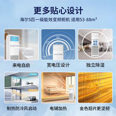海尔5匹柜式中央空调体验效果好吗（海尔中央空调怎么关闭）