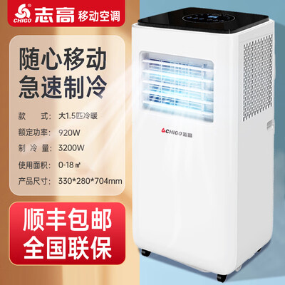 志高移动空调制冷效果怎么样（志高 大1.5匹 可移动空调 冷暖一体厨房空调好不好）