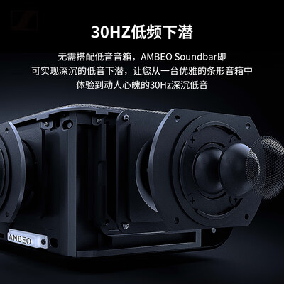 森海塞尔AMBEO Soundbar回音壁怎么样,六大亮点值得关注!