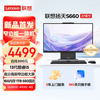 联想扬天s660一体机电脑和手机区别（联想扬天S660一体机电脑怎么样）