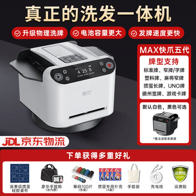 快爪五代洗牌发牌一体机发牌机怎么样(快爪发牌机怎么设置掼蛋)-图片7
