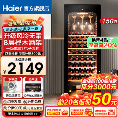 海尔恒温酒柜怎么样(海尔 150升红酒柜窖藏级恒温酒柜值得手入吗)-图片3