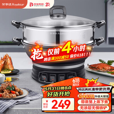 荣事达（Royalstar）电炒锅电蒸锅多功能家用电炒菜炒锅一体式炒锅大功率蒸煮锅电热锅电火锅RDQJ3-32