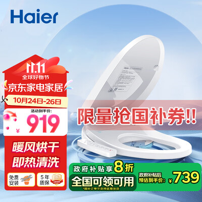 海尔V-168Plus智能马桶盖测评看真相（海尔智能马桶盖质量怎么样）-图片6