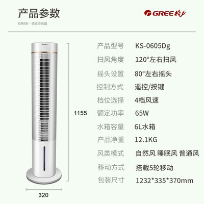 格力冷风扇ks-10x63d和61d（格力空调扇KS-0605Dg冷风扇质量烂不烂）-图片1