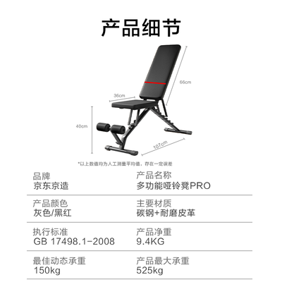哑铃凳和仰卧板的区别（京东京造多功能哑铃凳仰卧起坐板升级版仰卧板体验效果好吗）