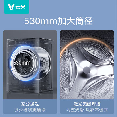 云米WD10FE-B6C滚筒洗衣机到底好不好？权威评测告诉你答案！