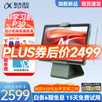 科大讯飞q3和s10（科大讯飞Q30家教机质量如何）-图片4