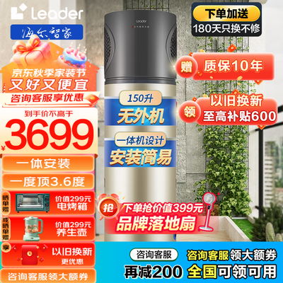 海尔空气能热水器各型号区别（海尔leader系列150升空气能热水器热泵热水器到底如何,值得入手吗）