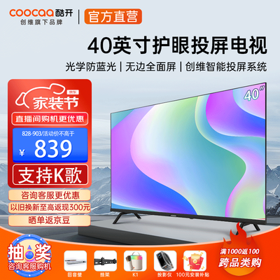 酷开40寸电视怎么样？深入剖析酷开40S31液晶电视的靠谱程度-图片3