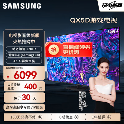 三星电视qled65寸哪一款好（三星 QA65QX5DAJXXZ 65英寸 QLED电视平板电视体验效果好吗）-图片5