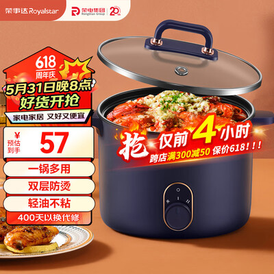 荣事达（Royalstar）电煮锅