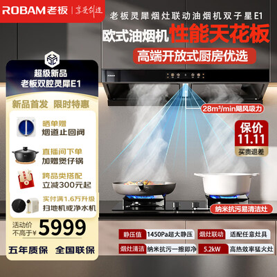 老板抽油烟机 E1 28大吸力烟灶套装欧式油烟机评测说真相（老板欧式油烟机哪款好）-图片5