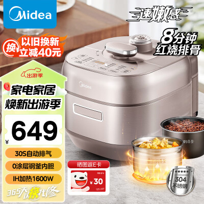 美的电压力锅所有型号5l哪个好（美的电压力锅5L型号MY-S5879K电饭煲值得手入吗）-图片5