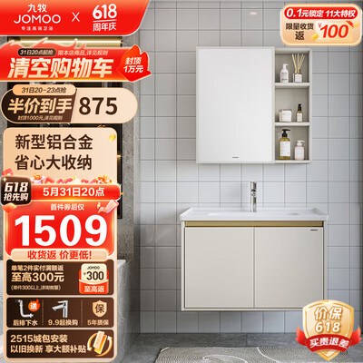 九牧JOMOO浴室柜A2706-716P-1好不好（九牧浴室柜质量怎么样）-图片2