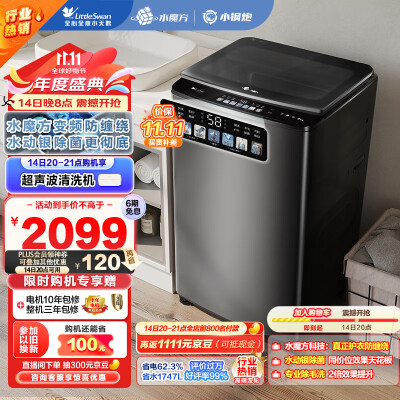 小天鹅TB100V83PLUS全自动洗衣机怎么样（小天鹅洗衣机怎么样）-图片3