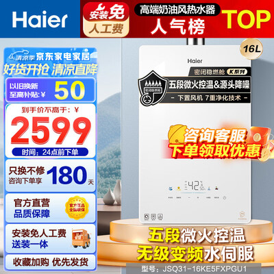海尔燃气热水器 JSQ31-16KE5评测说真相(海尔燃气热水器怎么样)