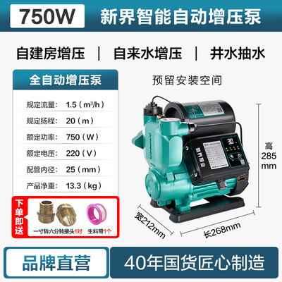 新界全自动家用增压泵 750W测评看真相(新界增压泵怎么调压力的视频)