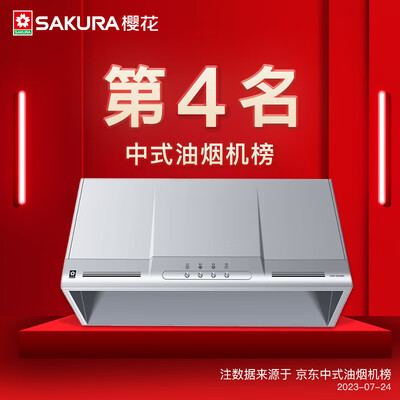 樱花油烟机哪个型号好用质量好(樱花 SAKURA D001 油烟机 750mm 大吸力 小尺寸中式油烟机是否值得入手)-图片3