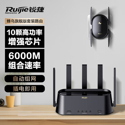 烽火和锐捷（锐捷蜂鸟H30 WiFi6分布式路由路由器好不好）-图片4