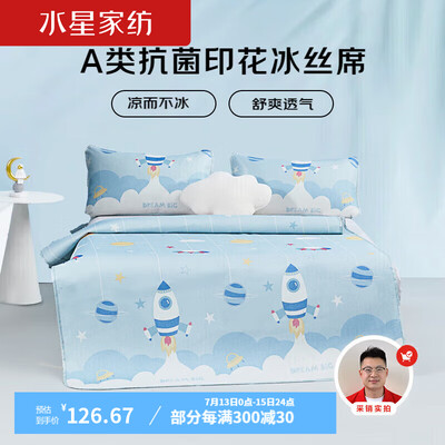 水星儿童冰丝凉席三件套蓝色款好不好（水星儿童冰丝凉席三件套蓝色款是否值得入手）