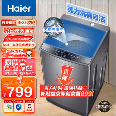 【揭秘】海尔洗衣机波轮洗衣机有多么惊艳?让你大开眼界!