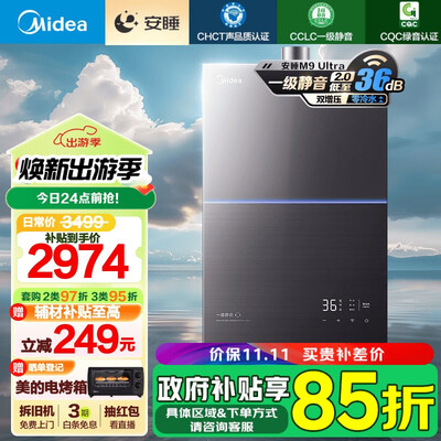 美的 JSQ30-M9 Ultra 16升燃气热水器恒温增压怎么样（美的热水器不加热怎么回事）-图片2