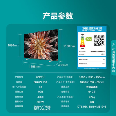 海信电视85E7H与85U7G大比拼：谁才是性价比之王？-图片1