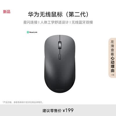 华为HUAWEI 无线鼠标Pro版 双模办公 支持玻璃表面 跨设备操作
