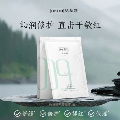 达肤妍B5积雪草面膜补水修护靠谱吗,揭秘内幕（达肤妍面膜怎么样）-图片4