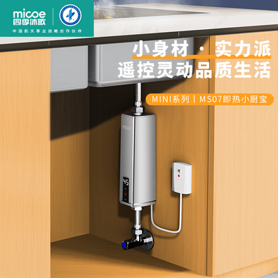 四季沐歌电热水器好吗（四季沐歌即热式电热水器5500W迷你家用小厨宝电热水器怎么样）-图片2