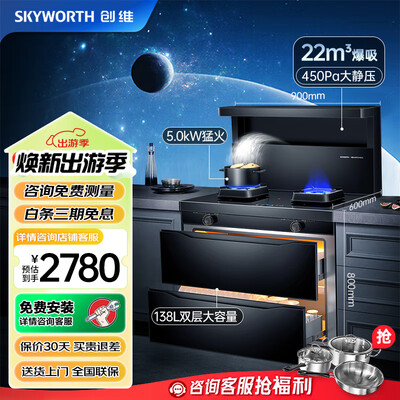 集成灶和环保灶哪个好(创维 Skyworth JJZY-J70BS集成灶集成环保灶好不好)-图片2